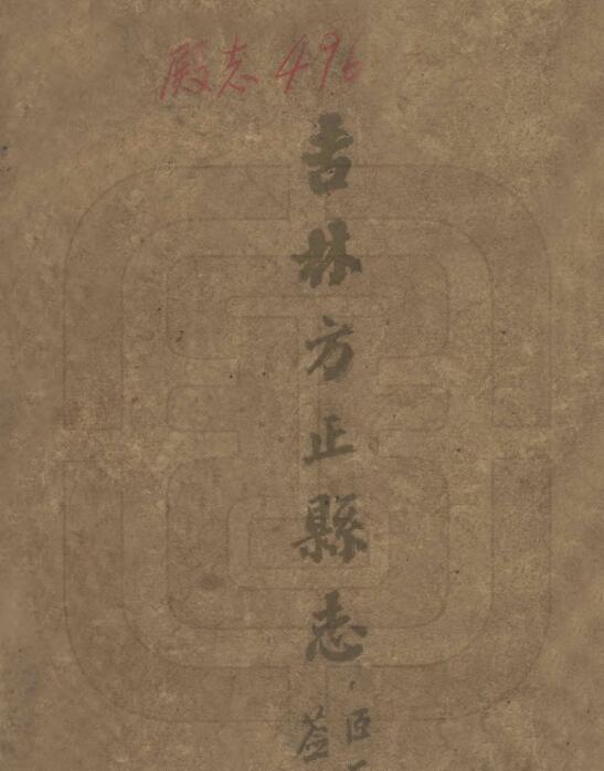 古籍封面