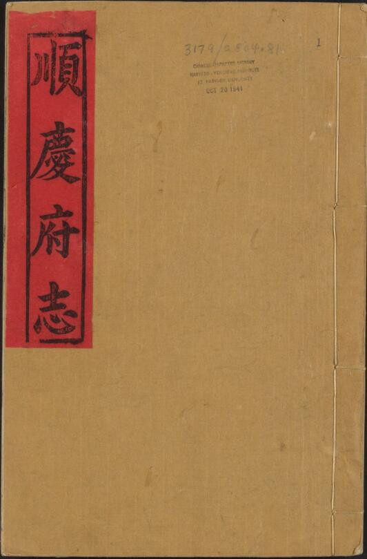 古籍封面