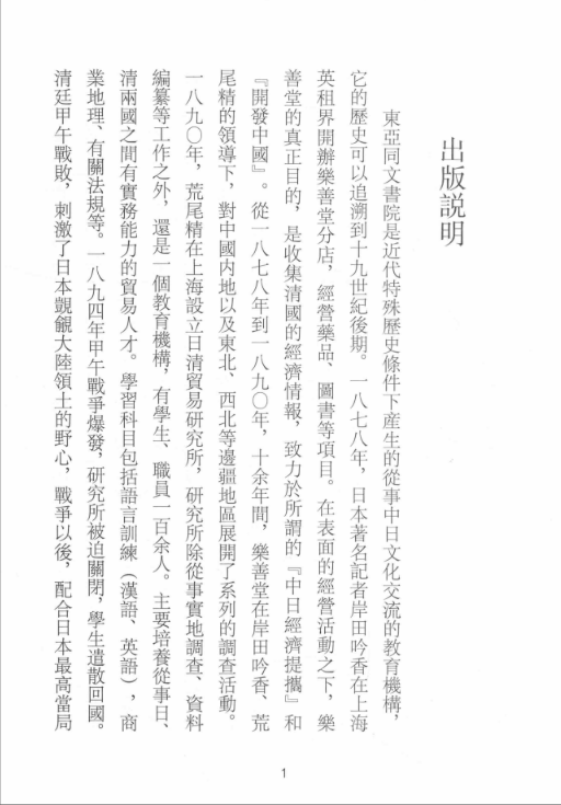 中国经济全书 百度网盘汉文、日文（全24册）高清电子版下载
