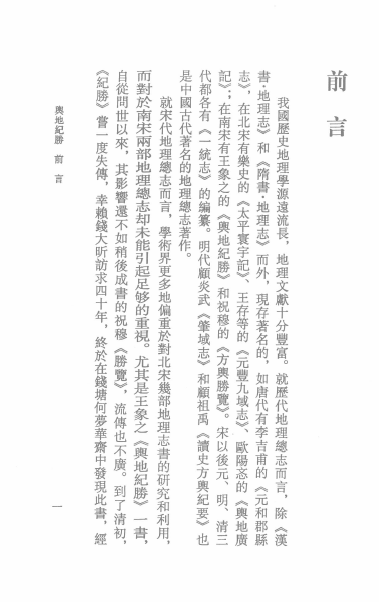宋元地理志丛刊：舆地纪胜(套装共10册)清晰电子版pdf下载