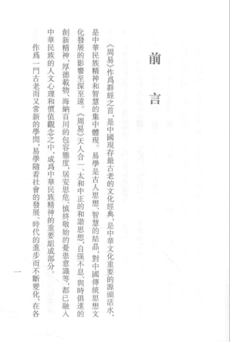 中国易学文献集成续编(全七十册)缺第一册pdf电子版网盘下载