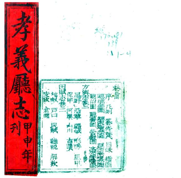 古籍封面