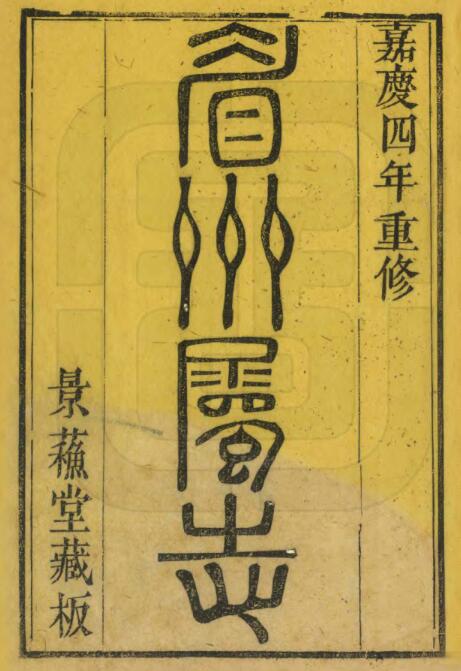古籍封面