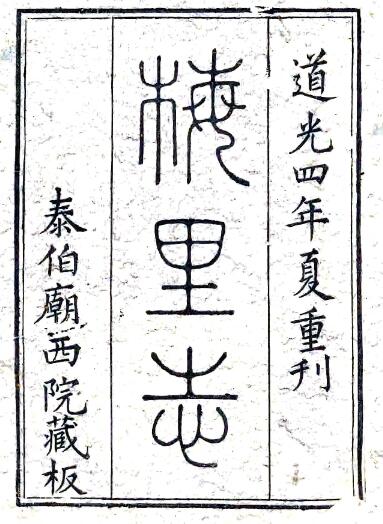 古籍封面