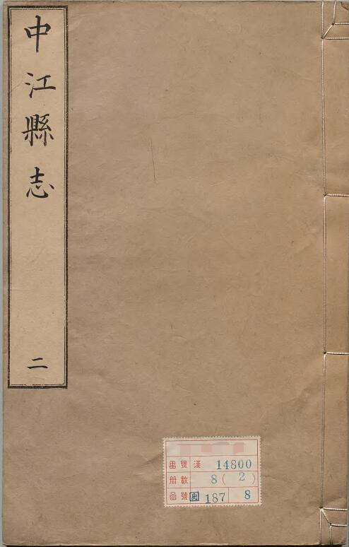 古籍封面