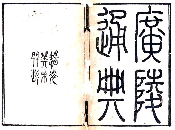 古籍封面