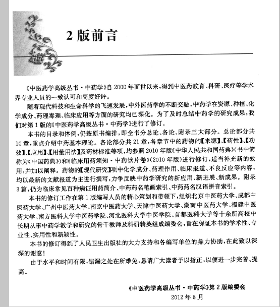 中医药学高级丛书第二版百度云pdf下载(21种25册)