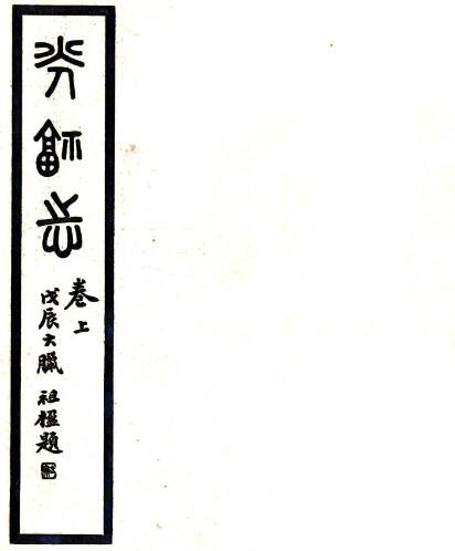古籍封面