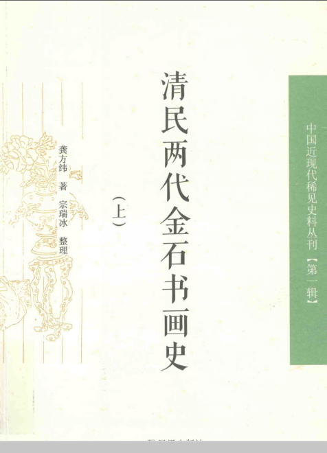 中国近现代稀见史料丛刊（第一辑）（全10种12册）2014.03高清电子版pdf下载