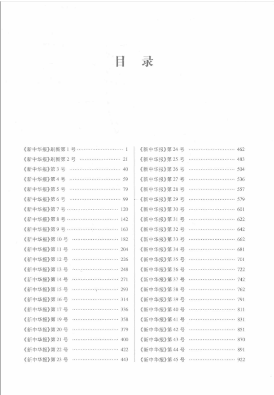 《新中华报》综合版（整理本 精装 全八册）PDF电子版 百度网盘下载