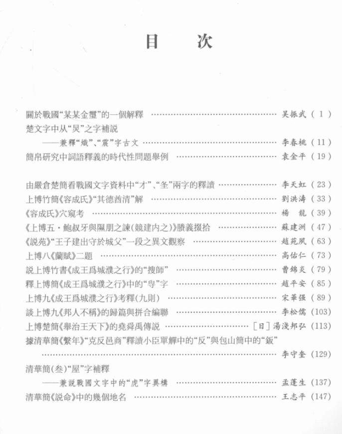 简帛 (全16辑) pdf高清电子版下载上海古籍出版社 , 2014.10