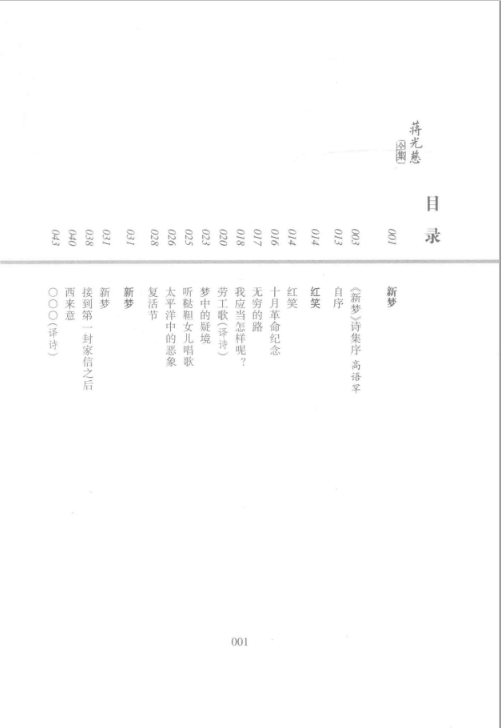 蒋光慈全集百度云（套装共6册）高清电子版下载