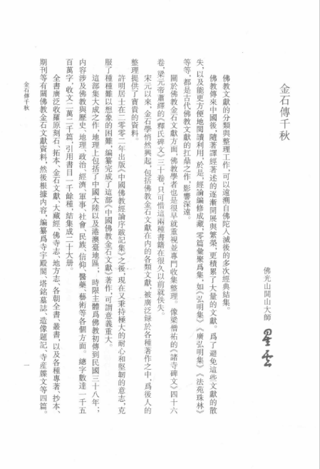 中国佛教金石文献·塔铭墓志部（套装全10册）PDF电子版 百度网盘下载2018.06