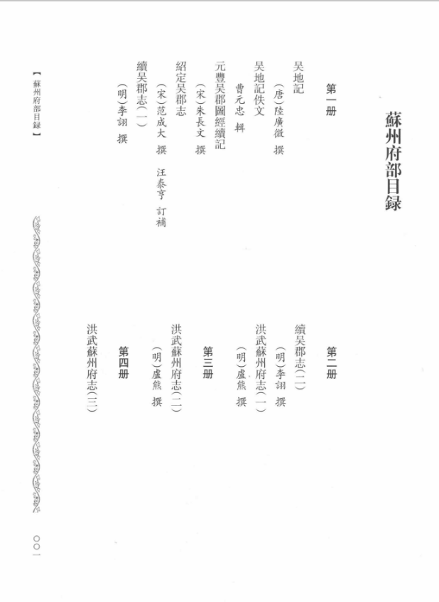 江苏历代方志全书·苏州府部（全99册）PDF电子版 百度网盘下载