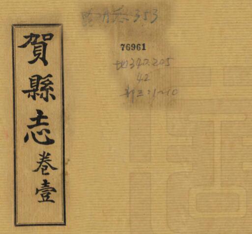 古籍封面