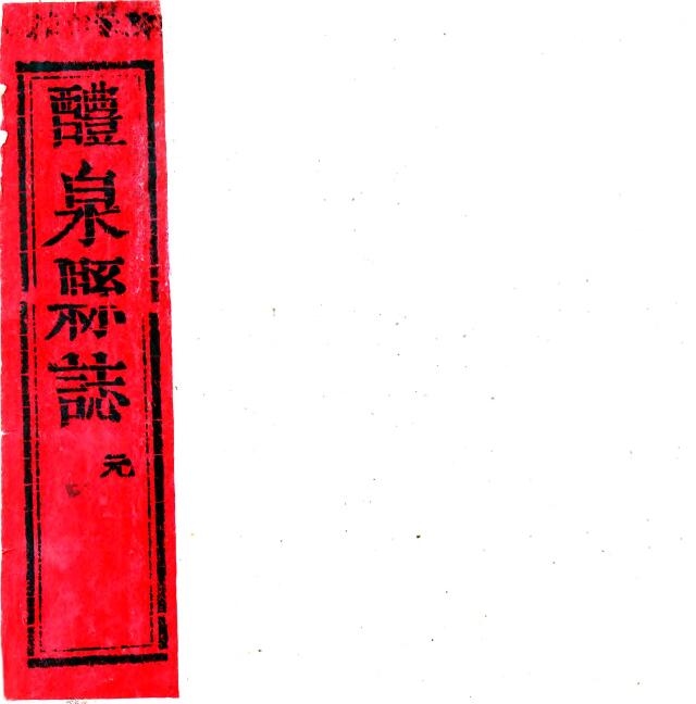 古籍封面