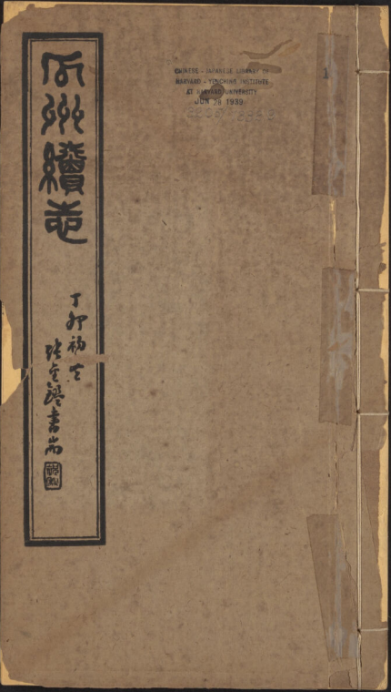 古籍封面