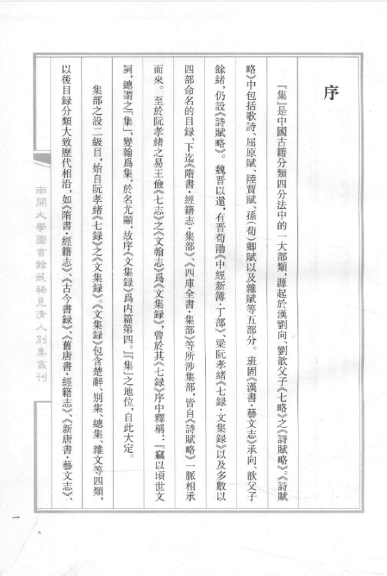 南开大学图书馆藏稀见清人别集丛刊（16开精装 全33册）PDF电子版 百度网盘下载