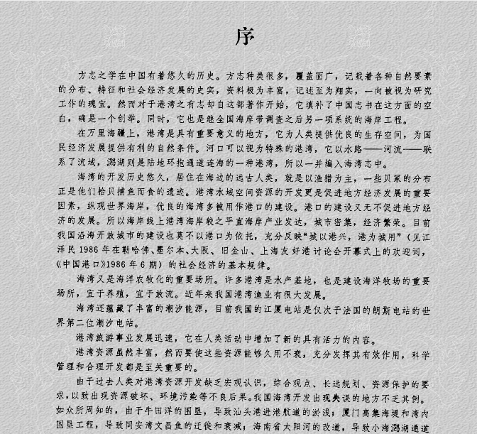 中国海湾志(14册 暂缺第13册)pdf高清电子版下载