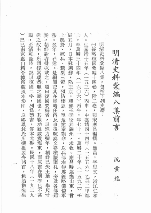 明清史料汇编（初集-九集）（全93册）PDF电子版 百度网盘下载