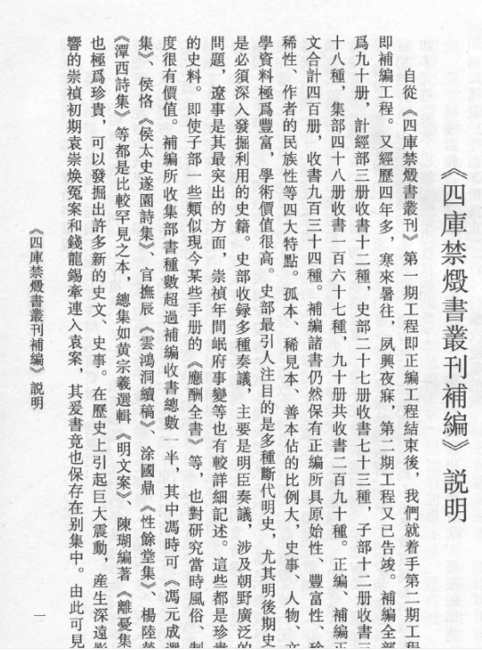 四库禁毁书丛刊补编（16开精装 全90册 ）PDF电子版 百度网盘下载
