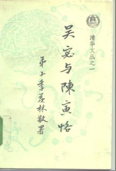 清华文丛