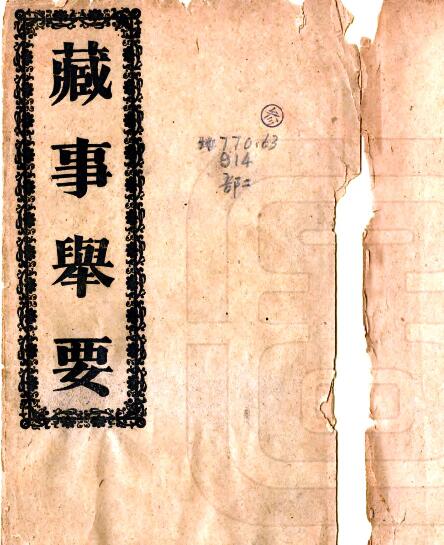 古籍封面