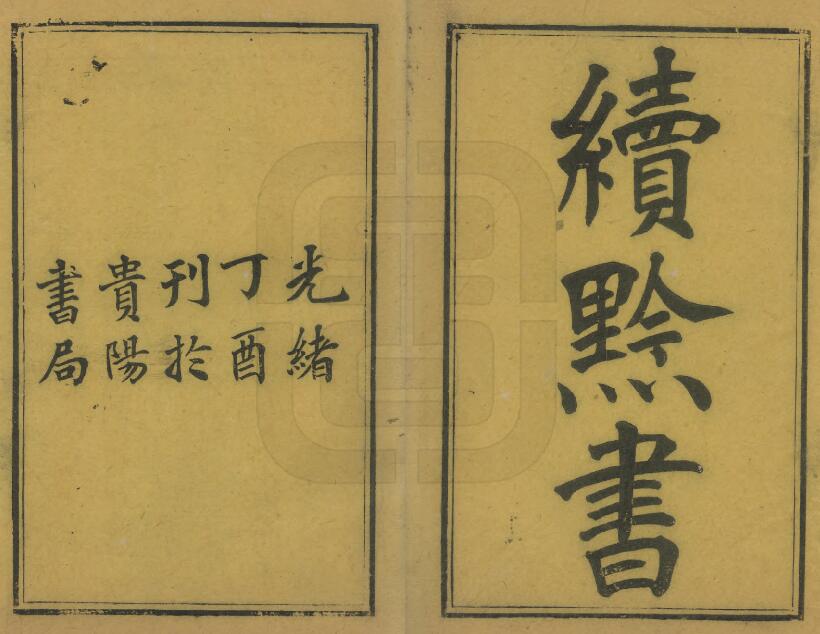 古籍封面