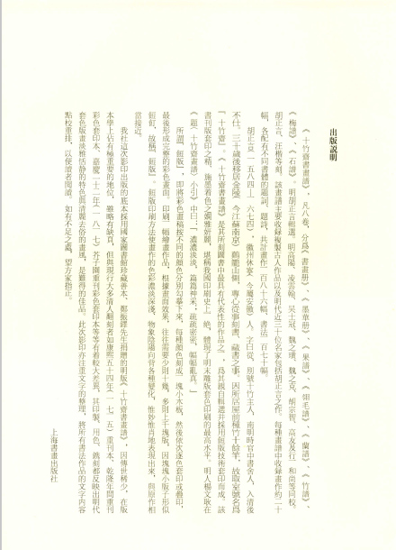 国家图书馆特藏精品：十竹斋书画谱（套装共8册）上海书画出版社 , 2014.08高清电子版下载