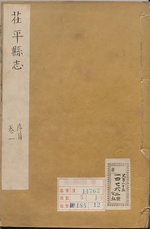 古籍封面