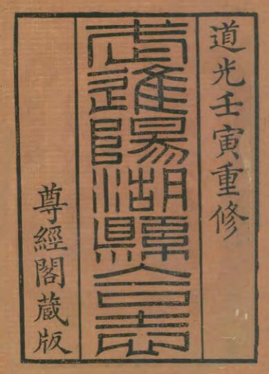 古籍封面