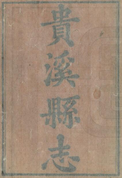 古籍封面