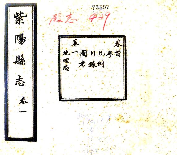 古籍封面