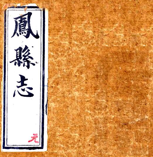古籍封面