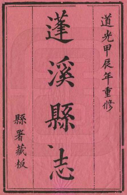 古籍封面