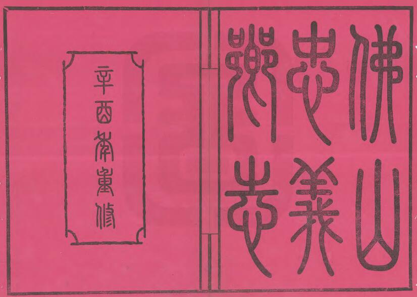 古籍封面
