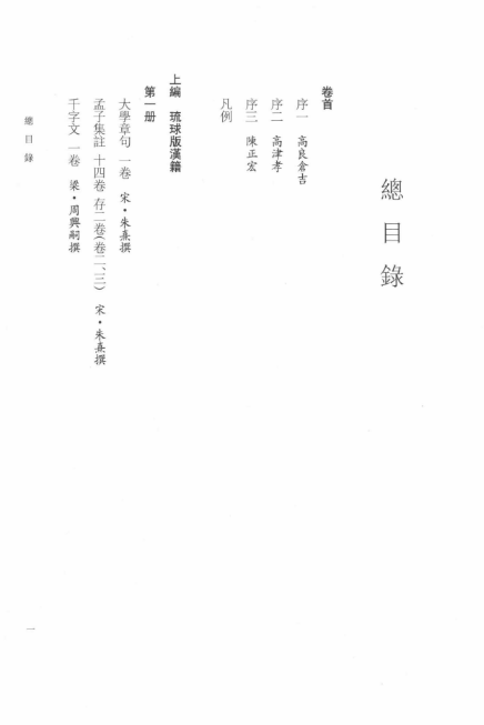 琉球王国汉文文献集成（16开精装 全36册 ）PDF电子版 百度网盘下载