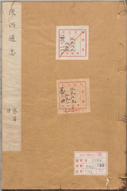 古籍封面