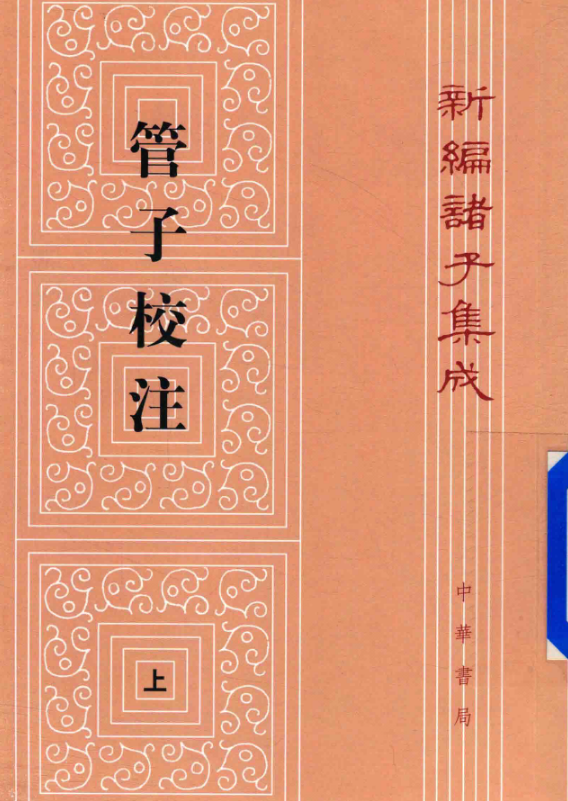 新编诸子集成（2018版 61册）pdf电子版下载