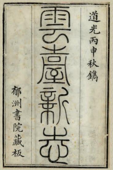 古籍封面