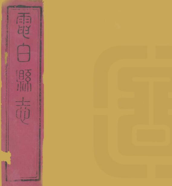 古籍封面