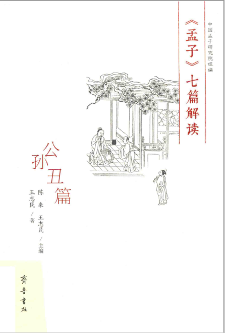 《孟子》七篇解读（全7册）PDF电子版 百度网盘下载