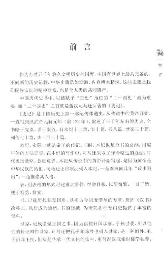 汇评精注史记 （全4册 全本无删减）PDF电子版 百度网盘下载