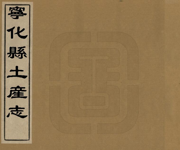 古籍封面