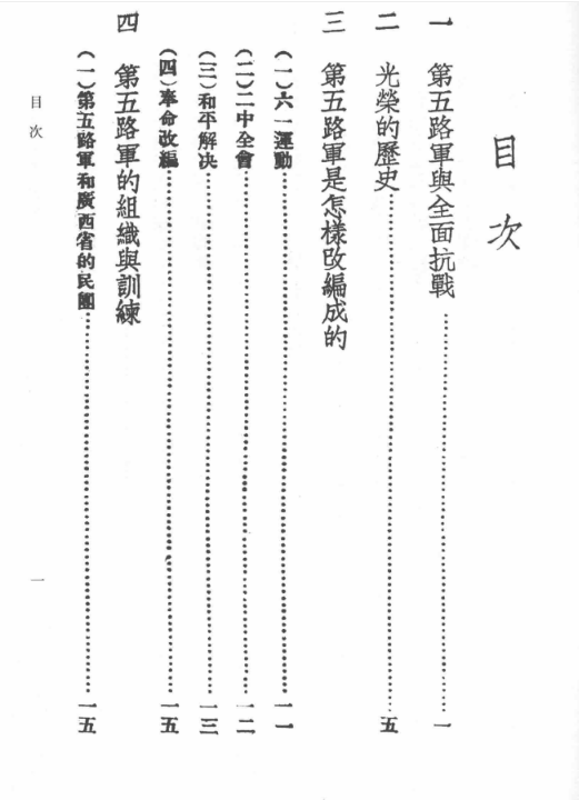 抗日战争战时报告初编（123册全）PDF电子版 百度网盘下载