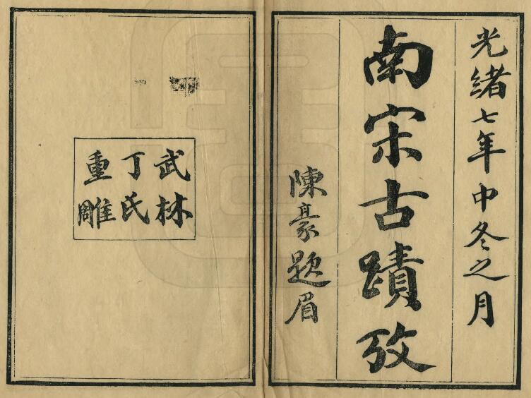 古籍封面