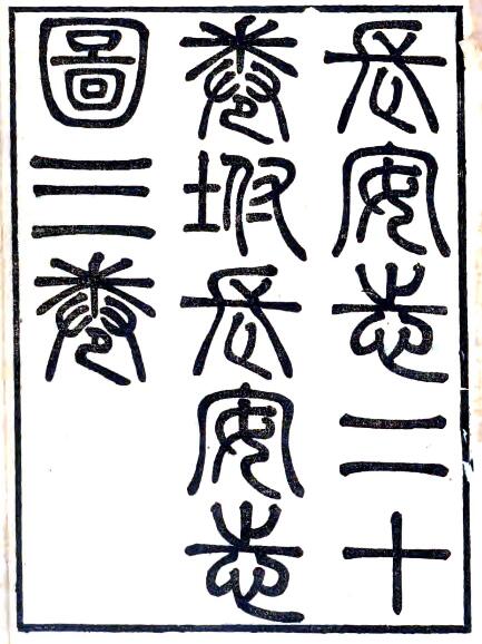 古籍封面