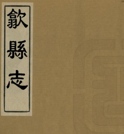 古籍封面