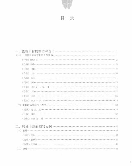 殷墟甲骨文书体分类萃编（16册全）高清电子版PDF电子版 百度网盘下载河南美术出版社