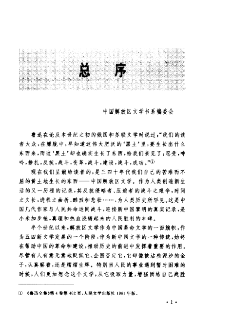 中国解放区文学书系（全22卷）PDF电子版 百度网盘下载重庆出版社 , 1992.03